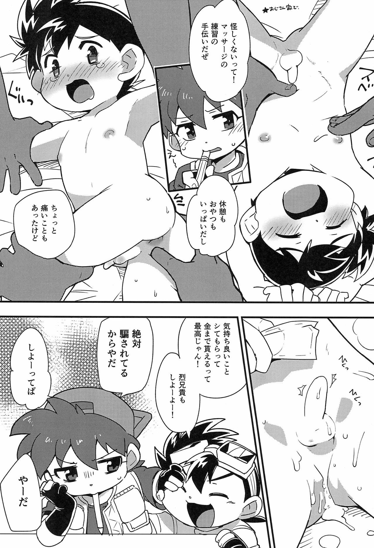 Saeba Kyoudai wa Konna koto shimasen kedo, Usui Hon wa Dashitai. page 3 full