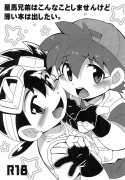 Saeba Kyoudai wa Konna koto shimasen kedo, Usui Hon wa Dashitai.