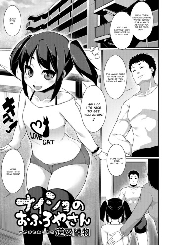 [Sakamata Nerimono] Naisho no Ofuroya-san | Secret Bathhouse-san (Digital Puni Pedo! Vol. 07) [English] [ninjastik] [Decensored] cover