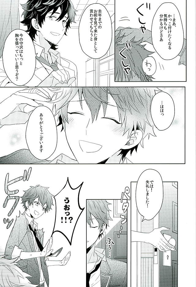 BOYS BE AMBITIOUS page 12 full