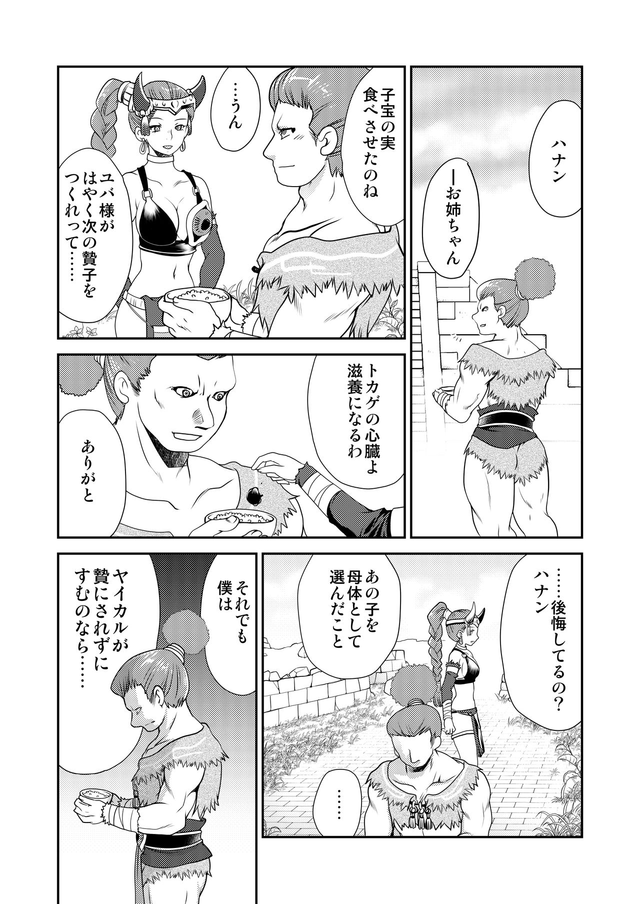 STOP! Yaikaru Bokujou page 11 full