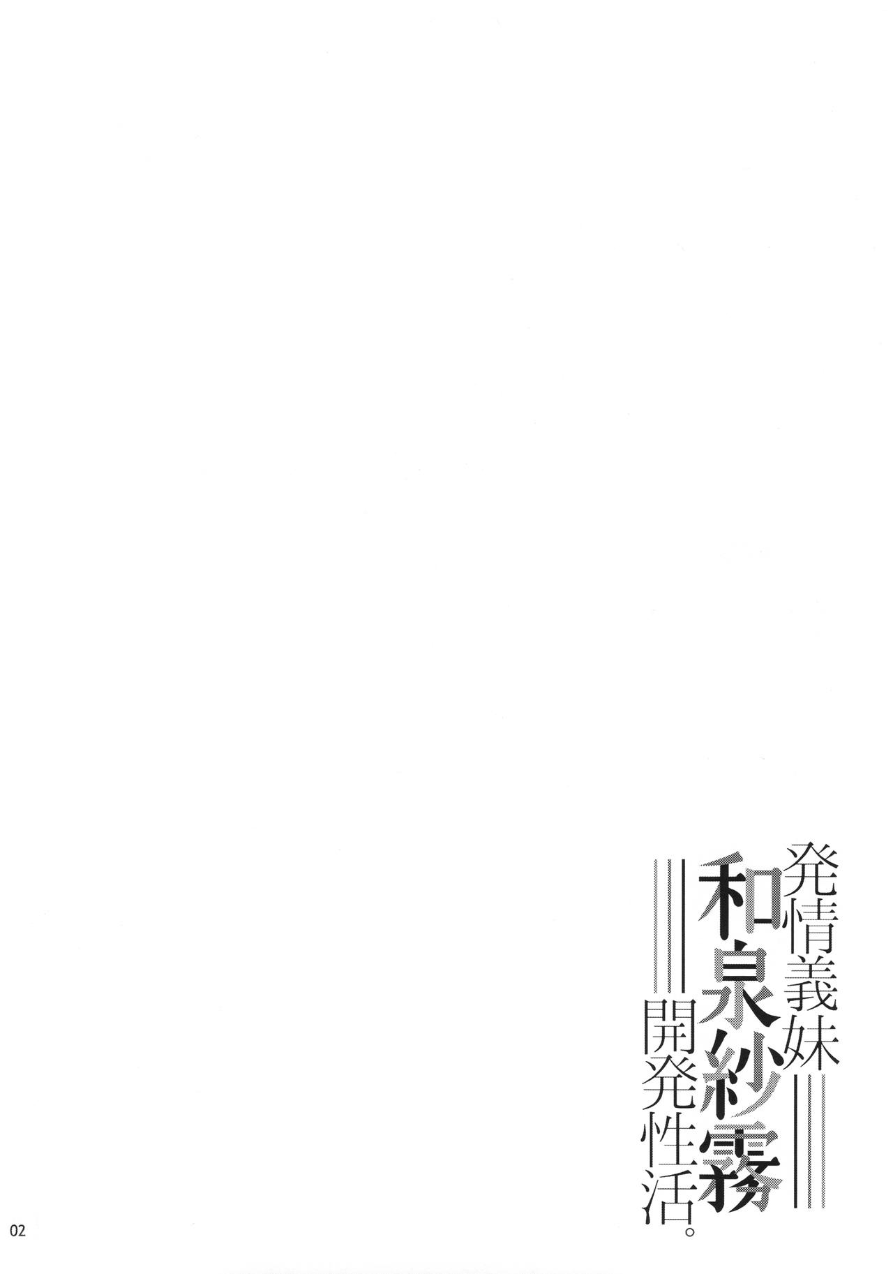 Hatsujou Gimai Izumi Sagiri Kaihatsu Seikatsu. page 3 full