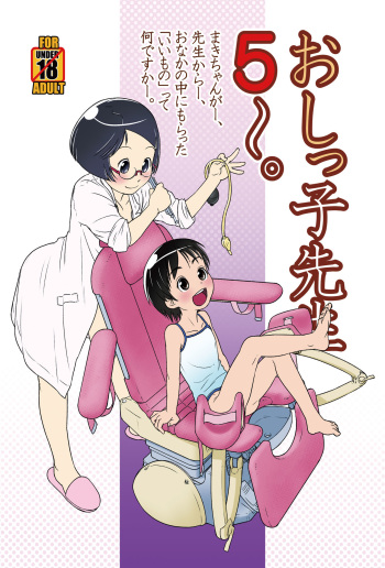 [Golden Tube (Ogu)] Oshikko Sensei 5~. [English] [Digital] cover