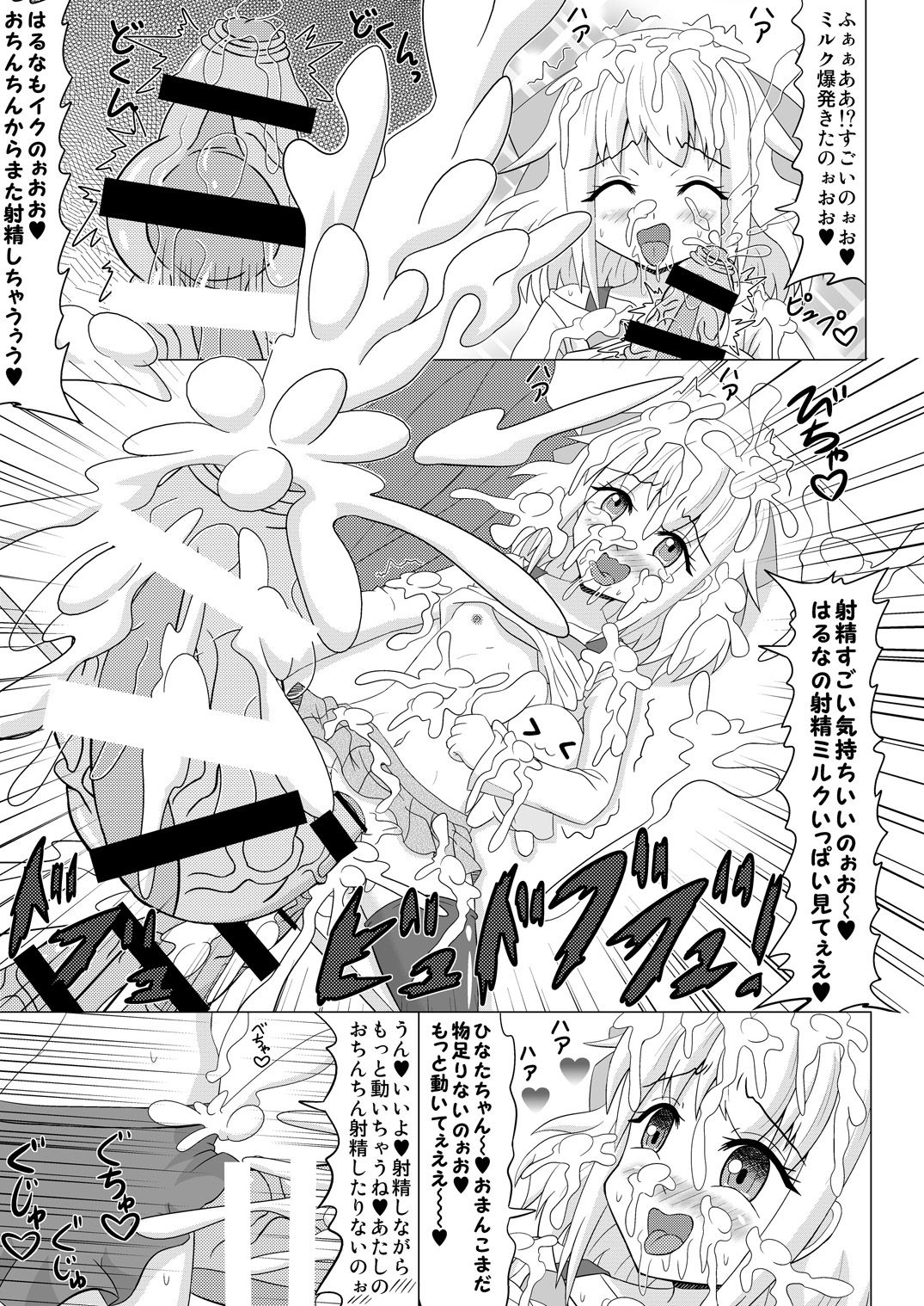 Haechaimasu! 4 page 4 full