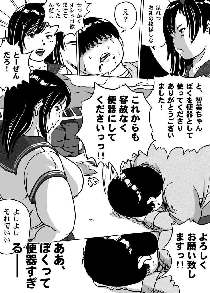 Imouto Tomomi-chan no Fetish Choukyou Ch. 8 page 11 full