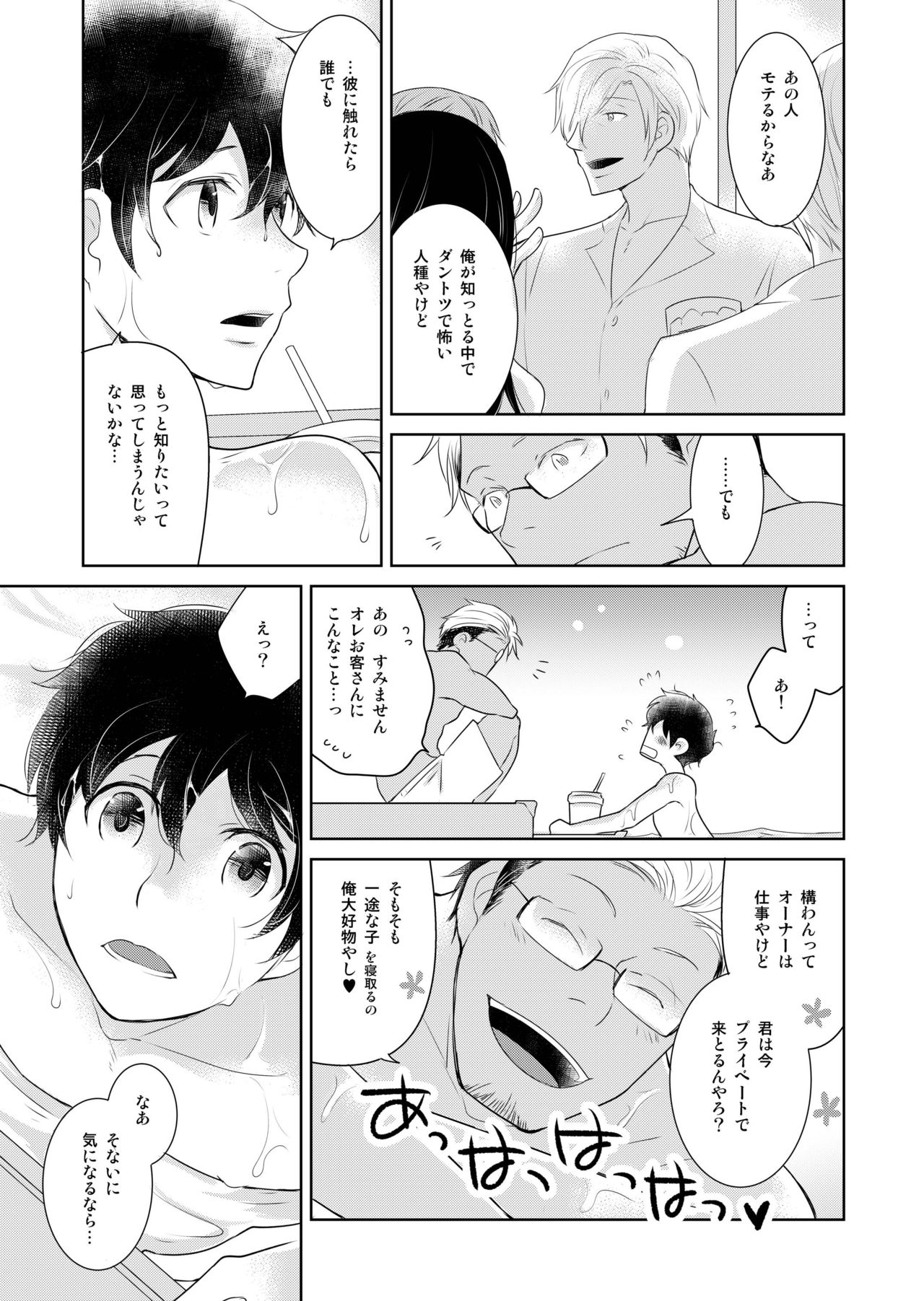 Natsuneko Inbyou Cafe 5 page 11 full
