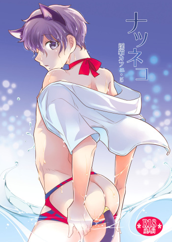 [+10 (Rakuda Torino)] Natsuneko Inbyou Cafe 5 [Digital] cover