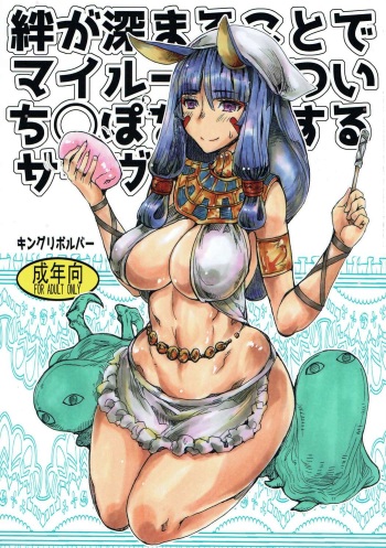 (SC2017 Summer) [King Revolver (Kikuta)] Kizuna ga Fukamaru Koto de Tsui My Room de Chinpo o Renko Suru Servant (Fate/Grand Order) cover