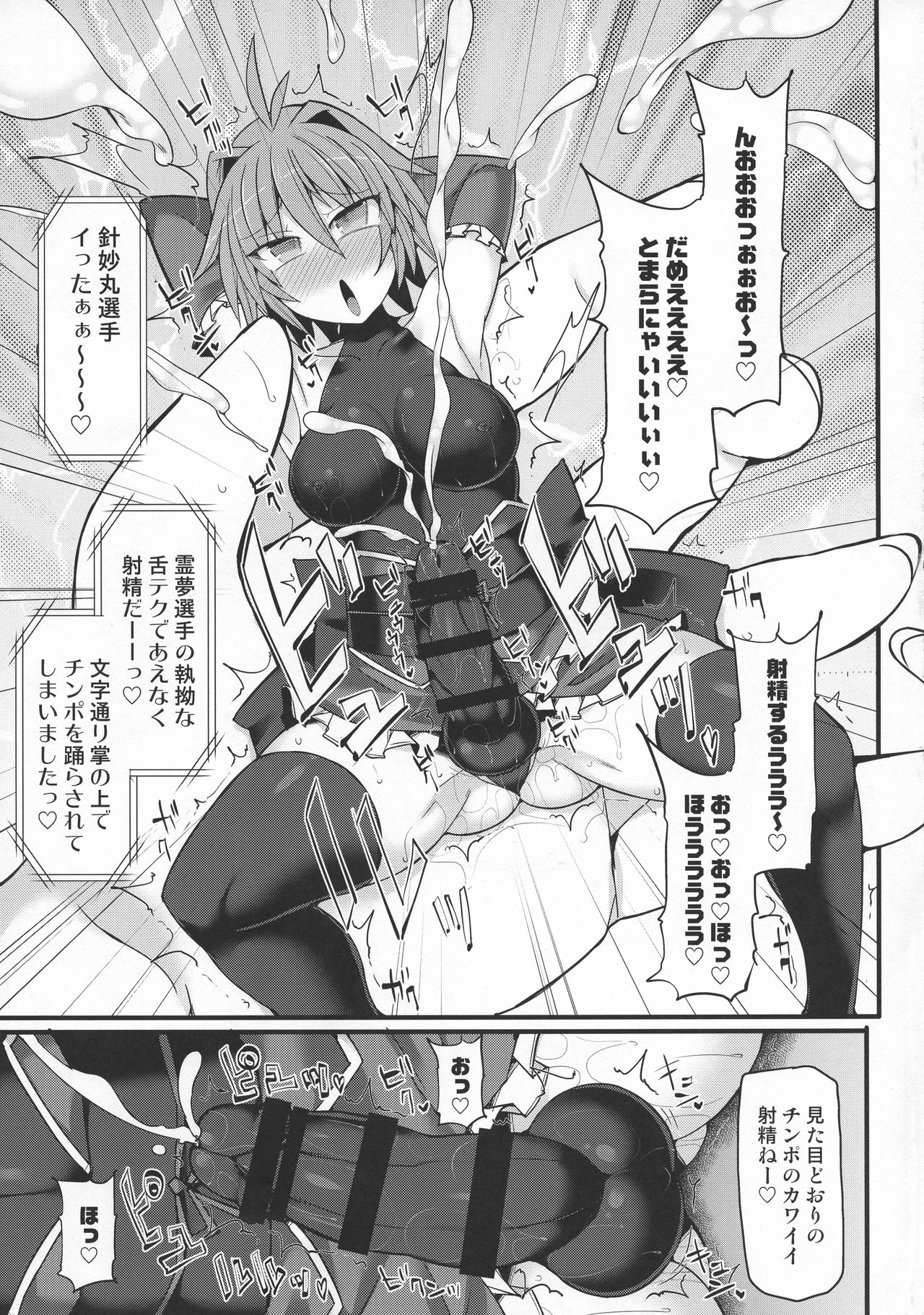 Gensoukyou Futanari Chinpo Wrestling Ecstasy - Reimu VS Shinmyoumaru page 12 full