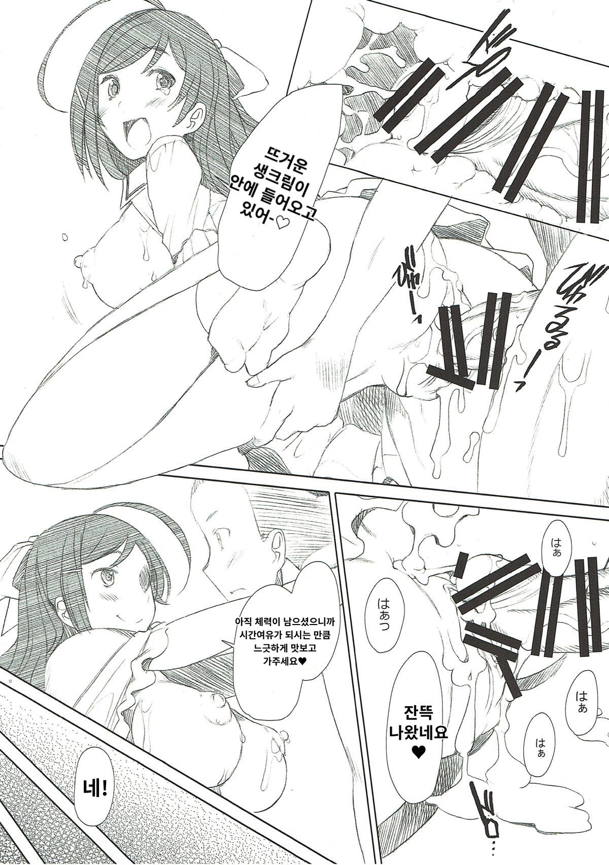 Mamiya-san no Himitsu | 마미야 씨의 비밀❤ page 11 full