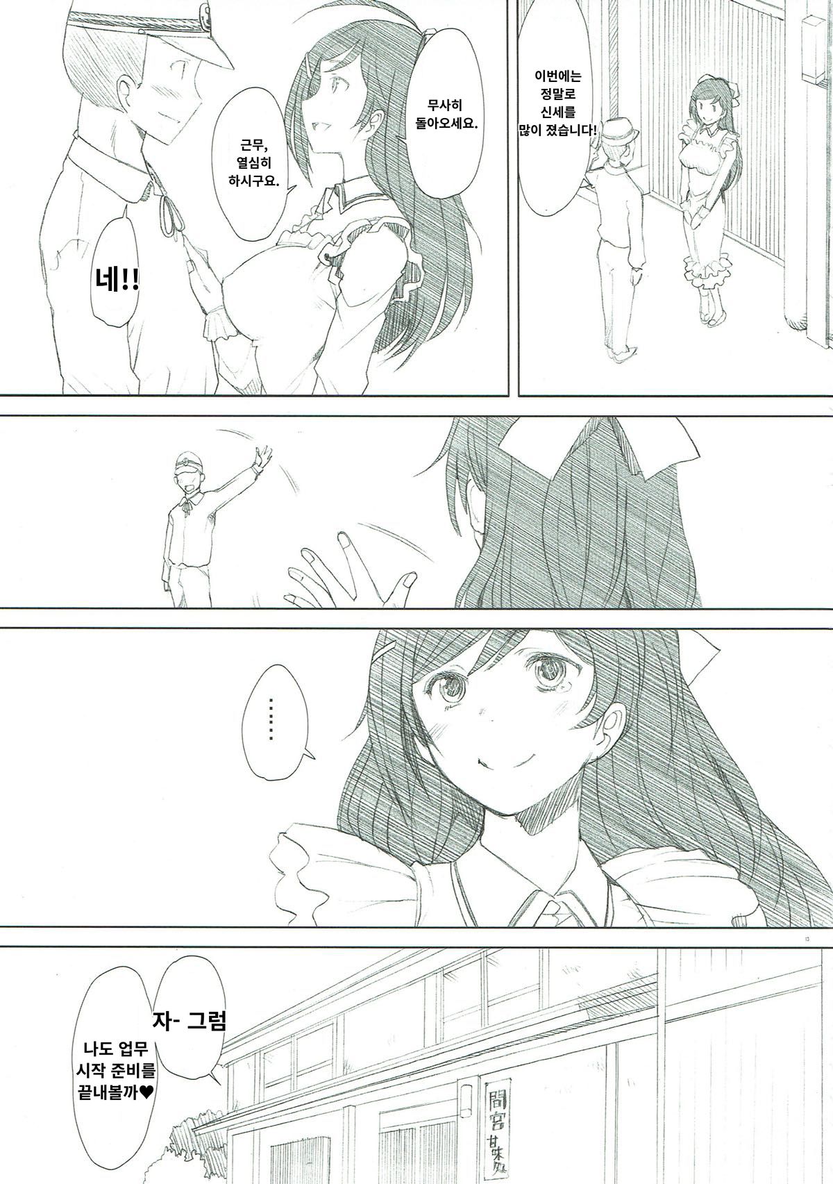 Mamiya-san no Himitsu | 마미야 씨의 비밀❤ page 12 full