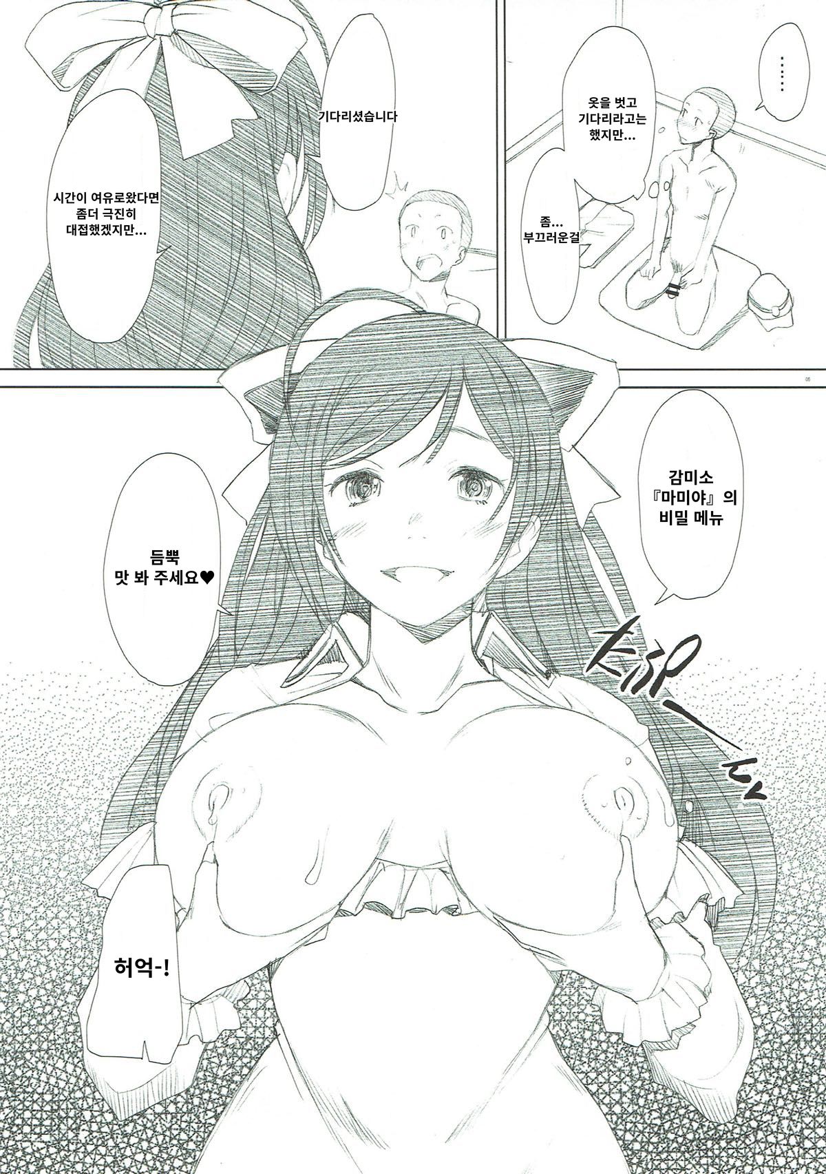 Mamiya-san no Himitsu | 마미야 씨의 비밀❤ page 4 full