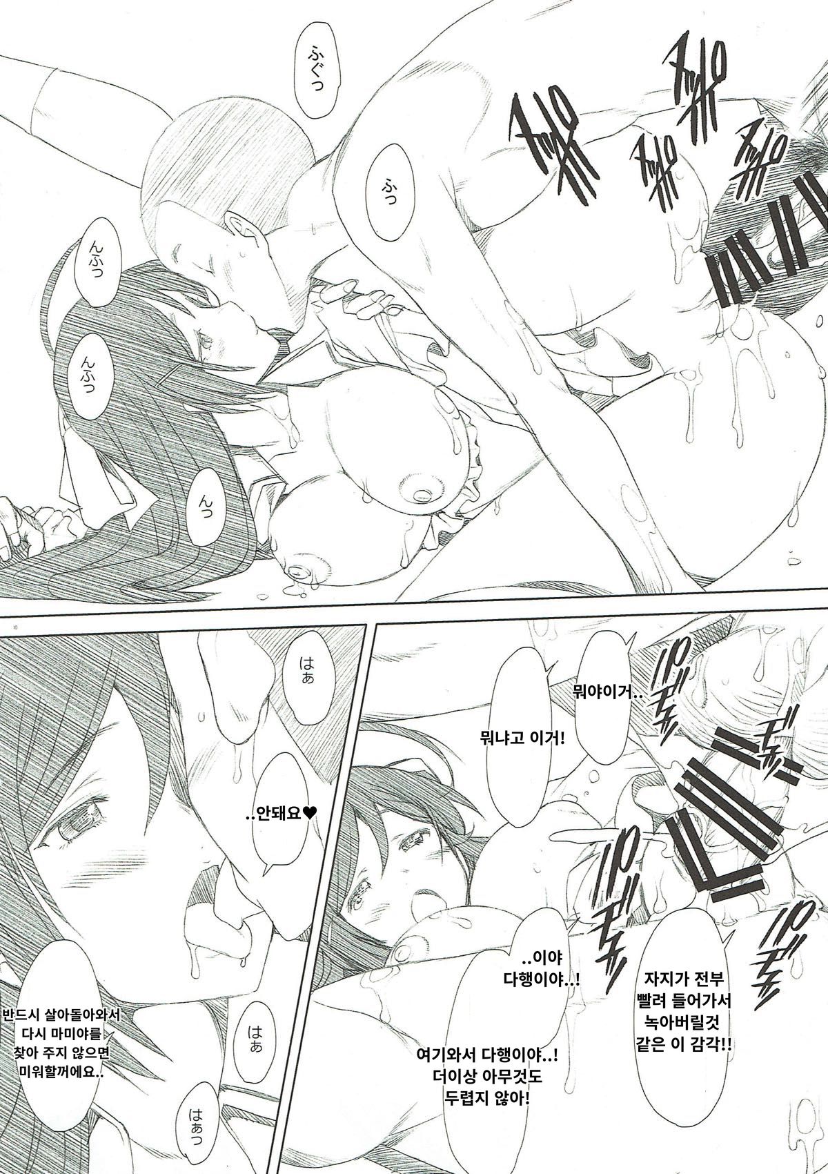 Mamiya-san no Himitsu | 마미야 씨의 비밀❤ page 9 full