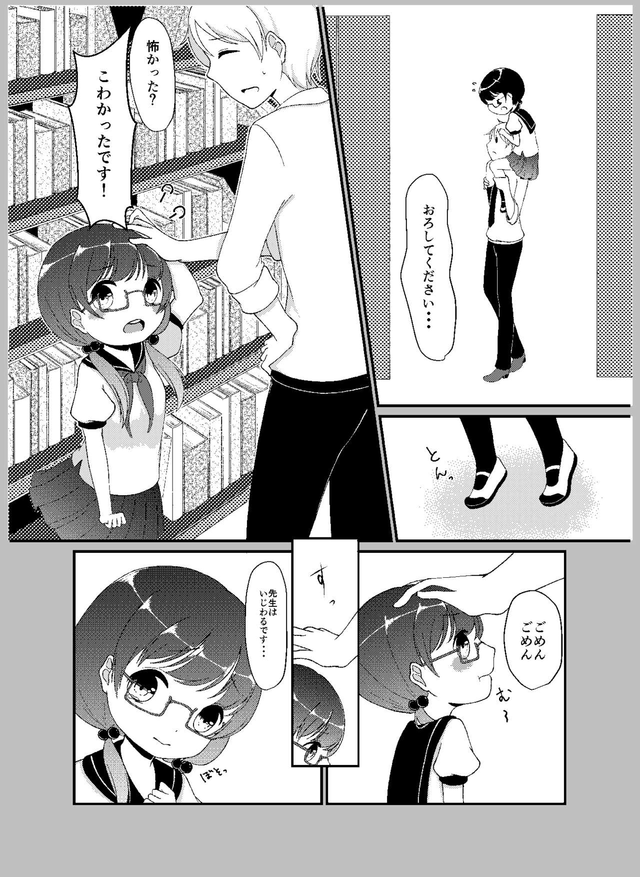 先生あのね。 page 11 full