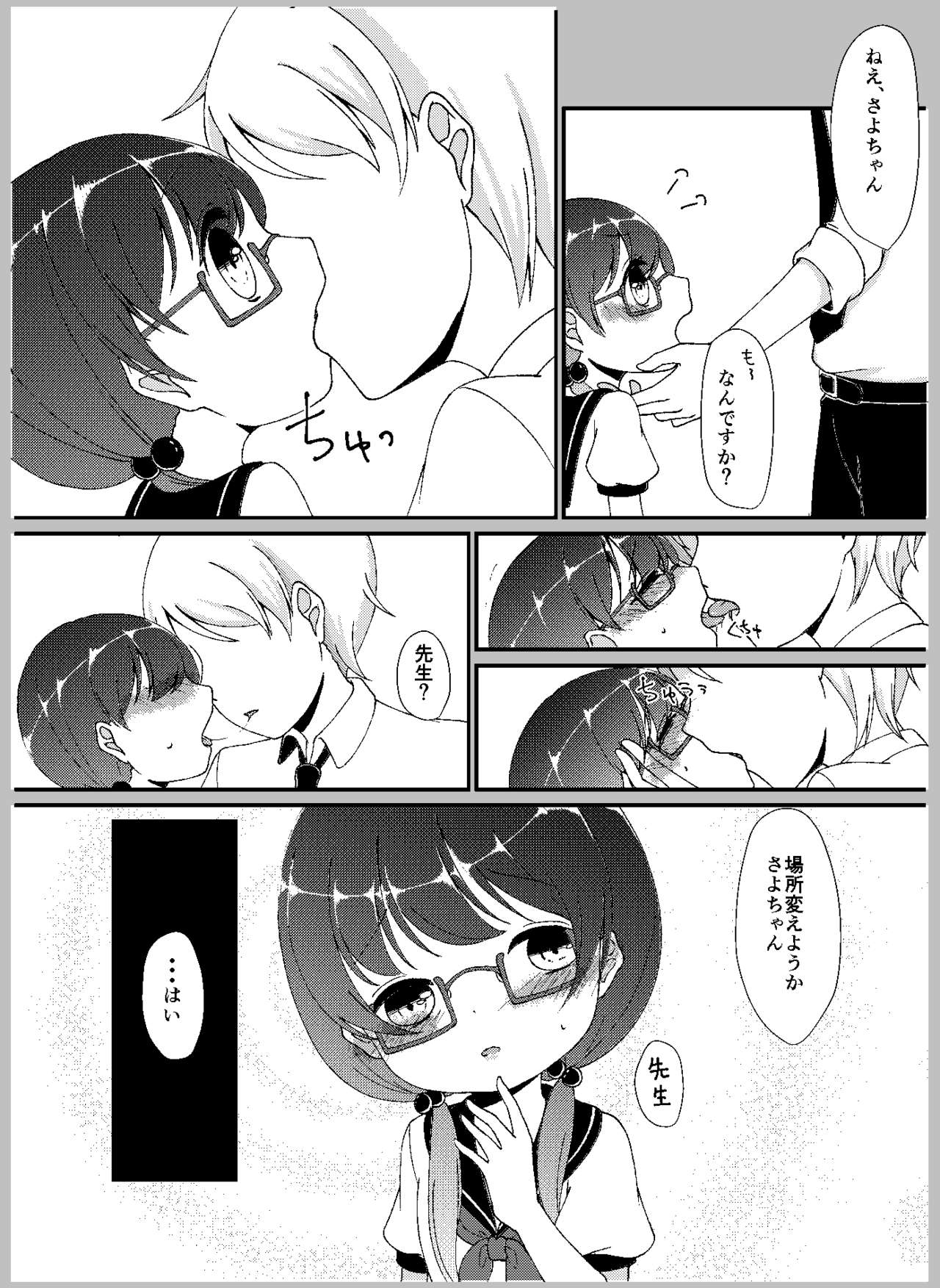 先生あのね。 page 12 full