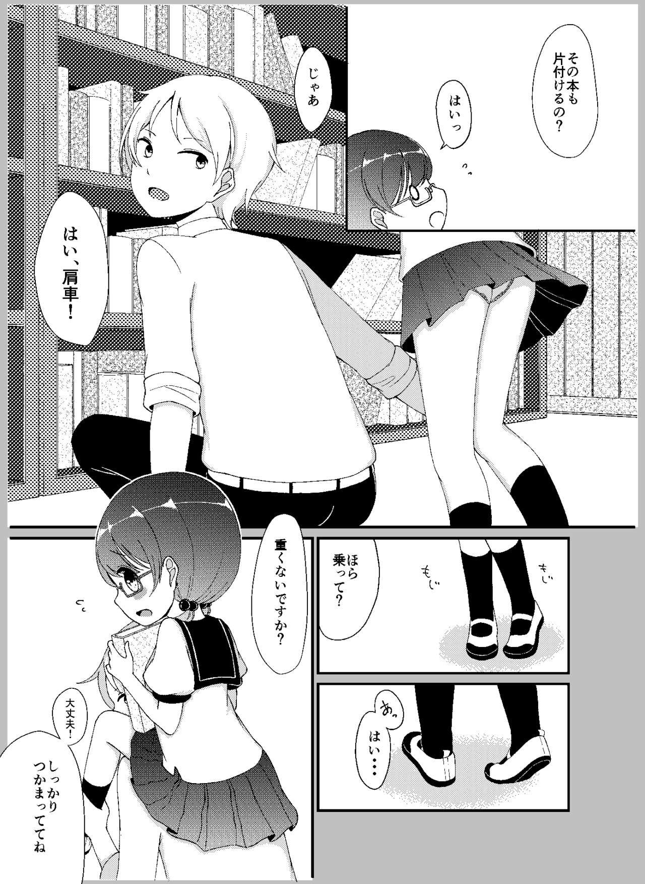先生あのね。 page 8 full