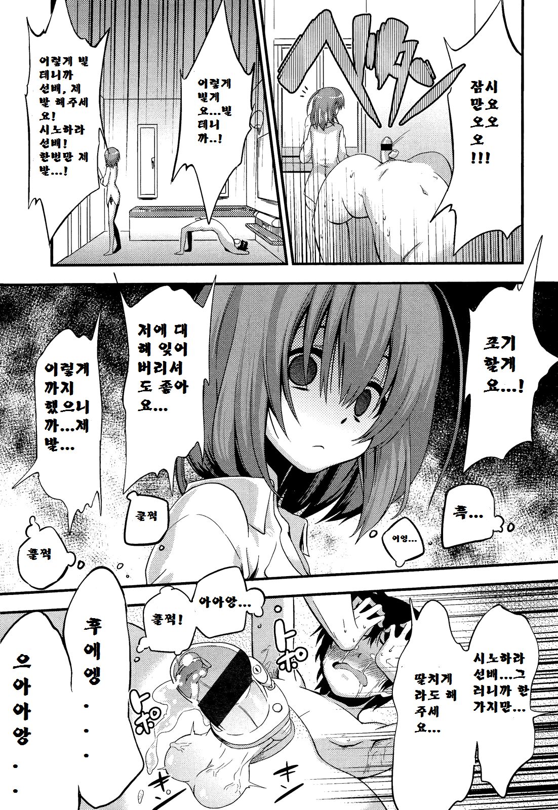 Boku wa Kanri Kanri Kanri Sarete Iru page 12 full