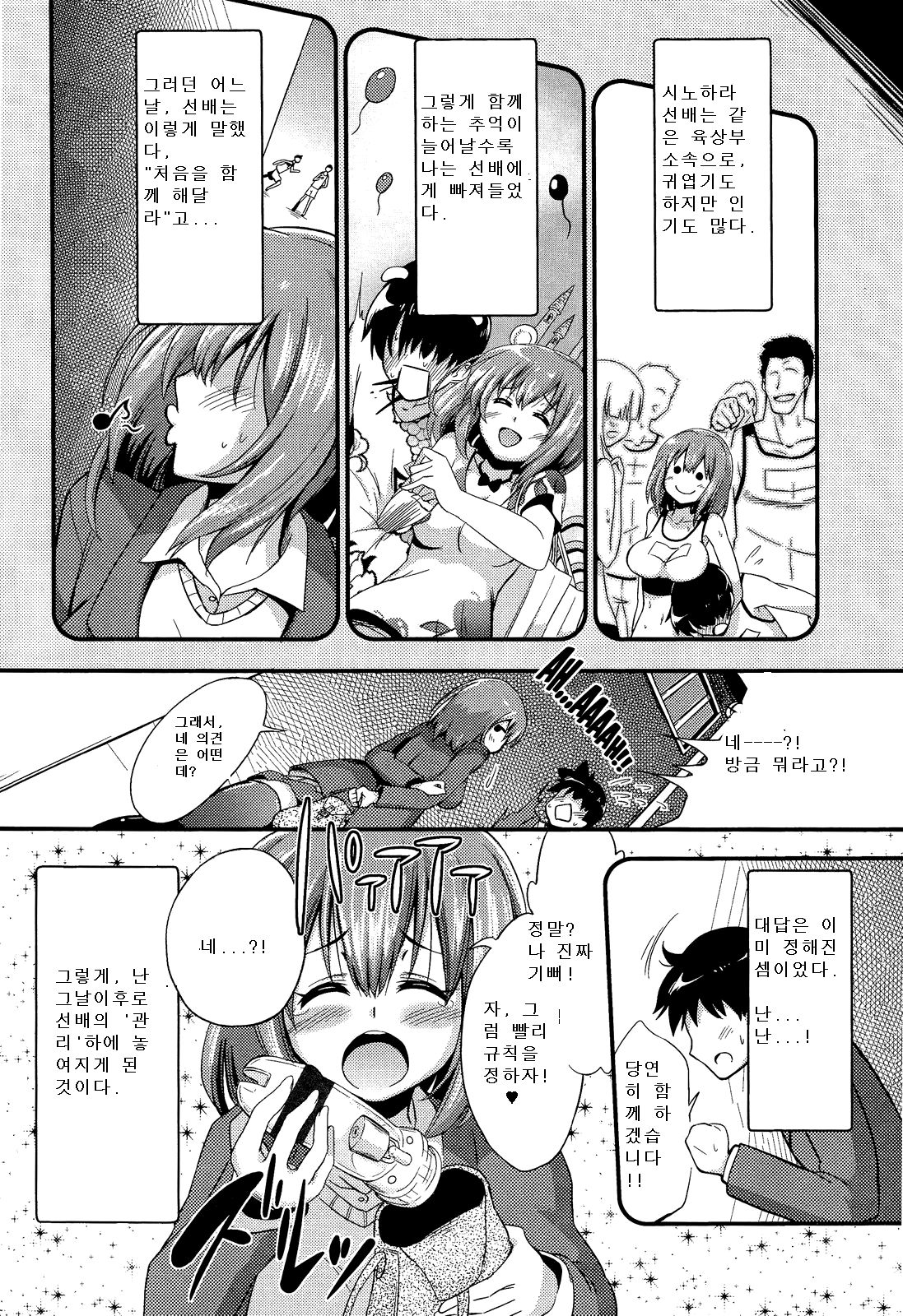 Boku wa Kanri Kanri Kanri Sarete Iru page 3 full