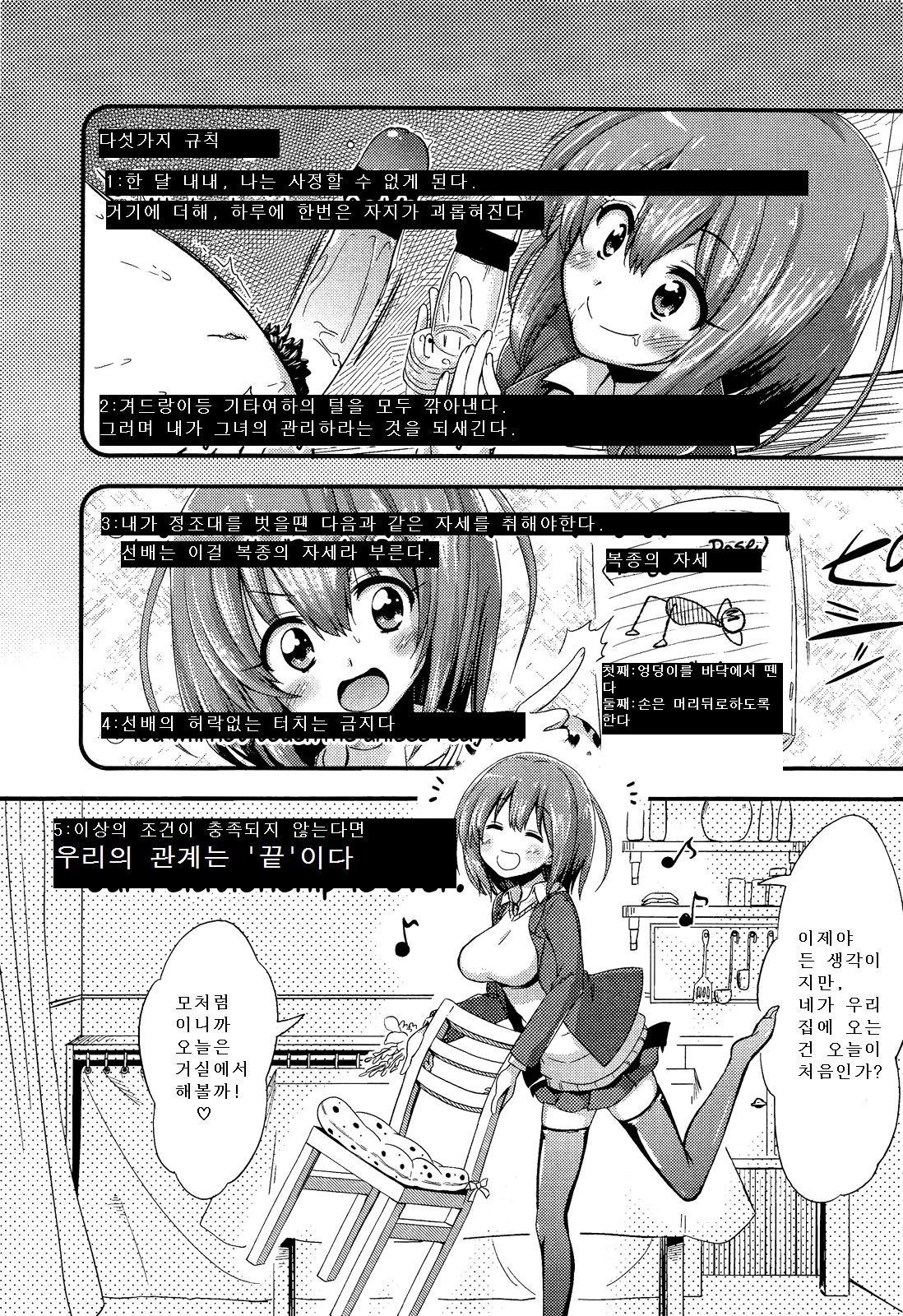Boku wa Kanri Kanri Kanri Sarete Iru page 4 full
