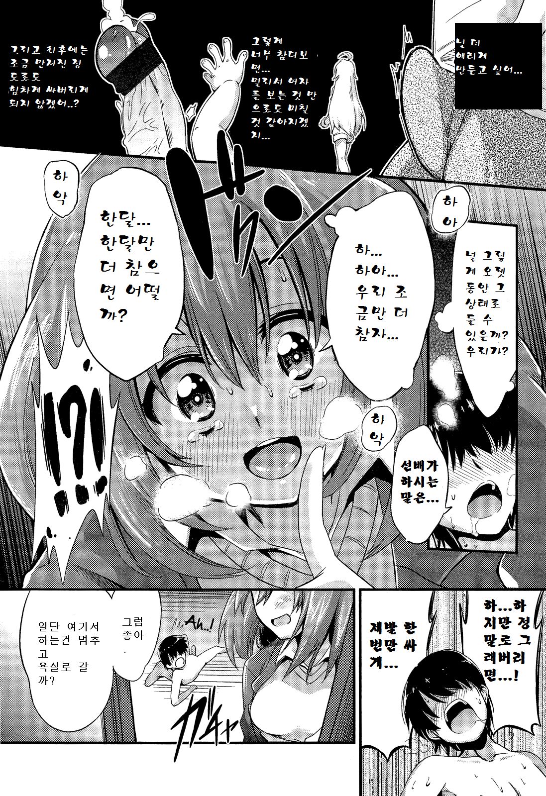 Boku wa Kanri Kanri Kanri Sarete Iru page 9 full