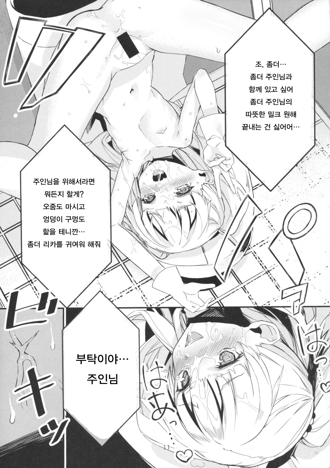 Jougasaki Imouto ga DereSta no 1-shuunen o Saimin Sarete Kitanai Ossan to Iwau Hanashi page 10 full