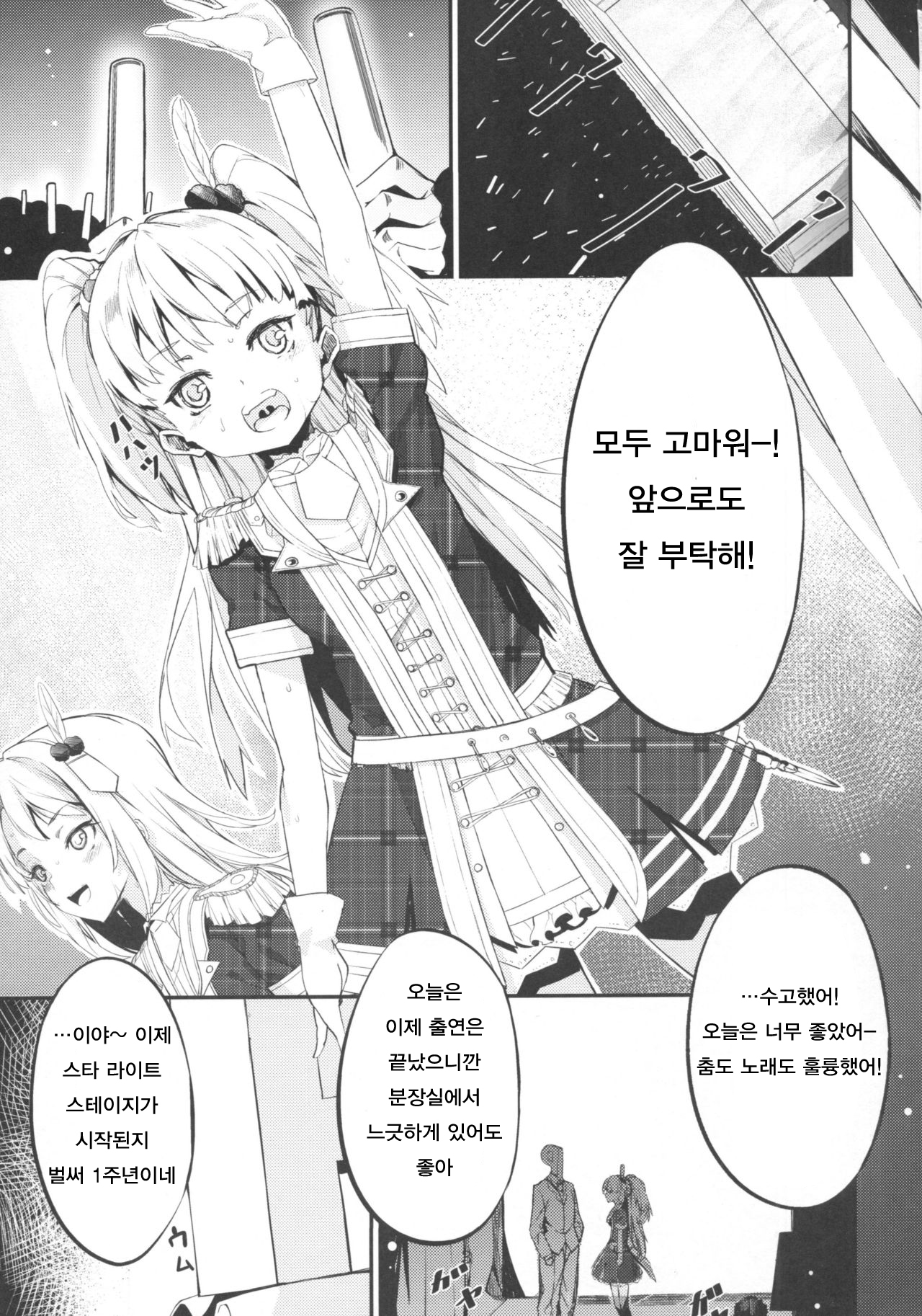 Jougasaki Imouto ga DereSta no 1-shuunen o Saimin Sarete Kitanai Ossan to Iwau Hanashi page 2 full