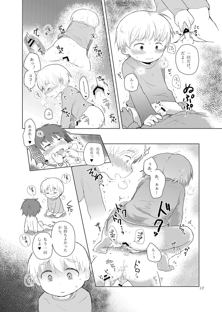 Mou Tomerarenai page 11 full