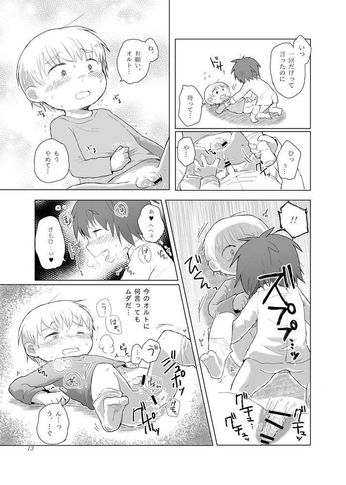 Mou Tomerarenai page 12 full