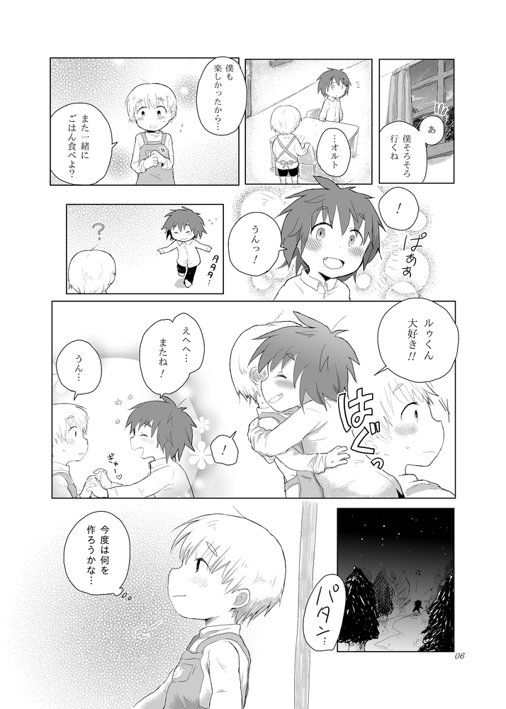 Mou Tomerarenai page 5 full