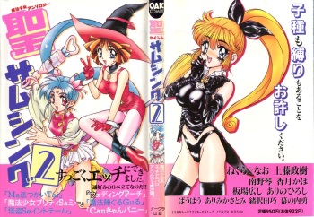 [Anthology] Saint Something 2 (Various) cover