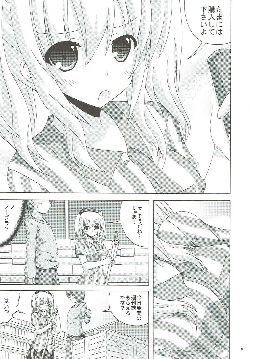 Chuuha Shita Kashima ga Hataraku Omise page 8 full