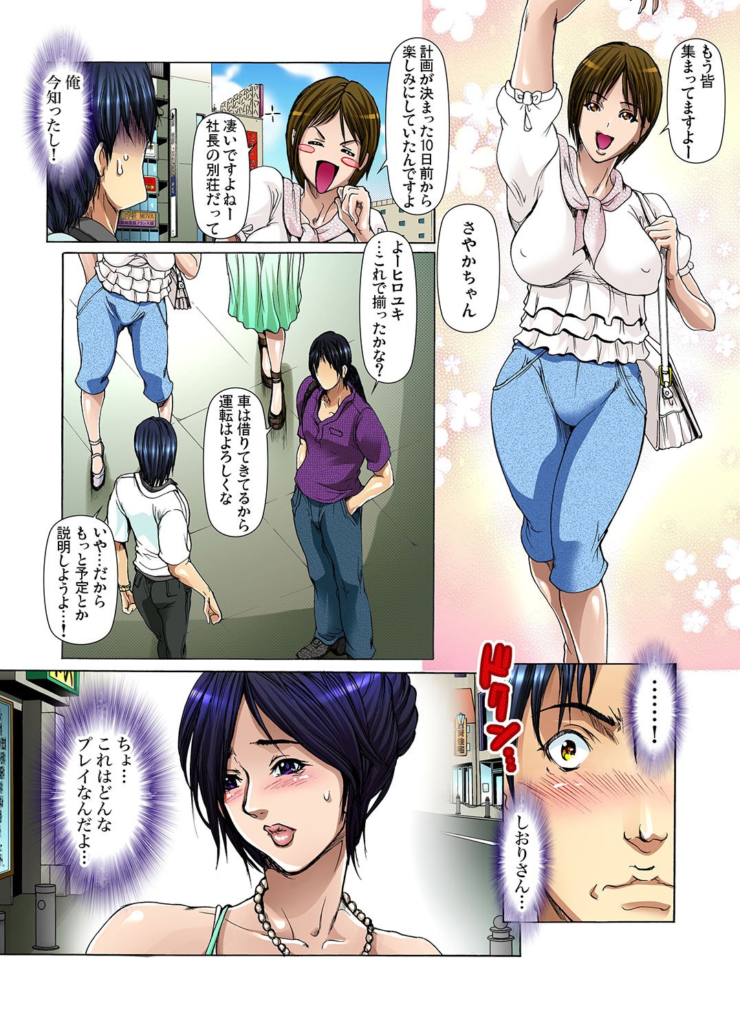 Gaticomi Vol. 24 page 7 full
