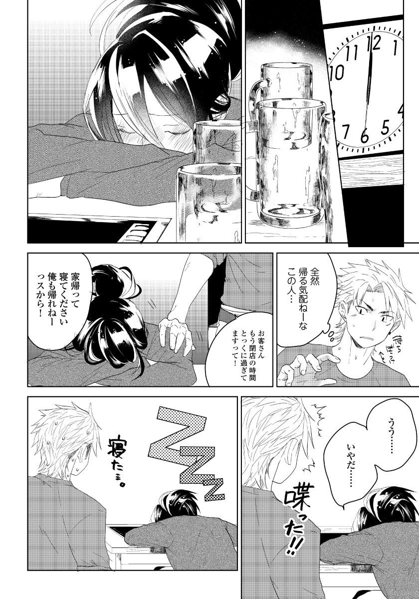 Bara to nora inu 1 page 11 full