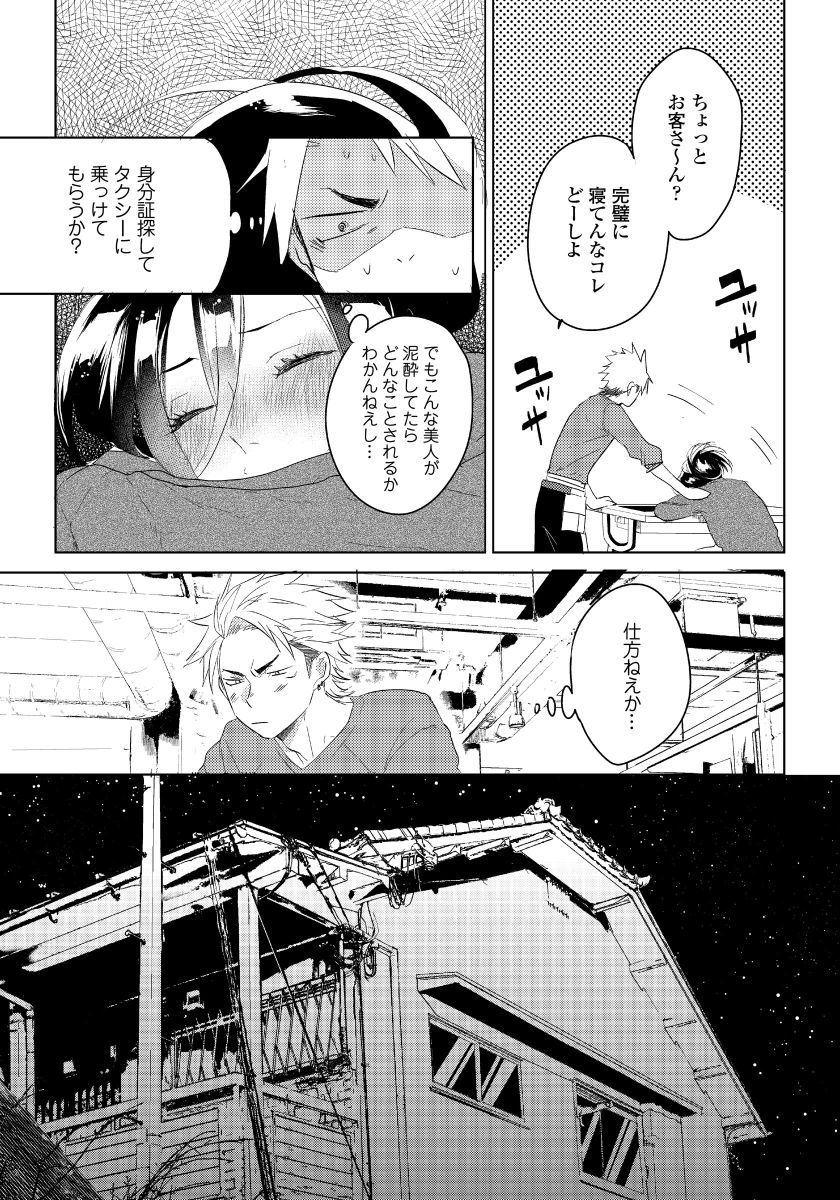 Bara to nora inu 1 page 12 full