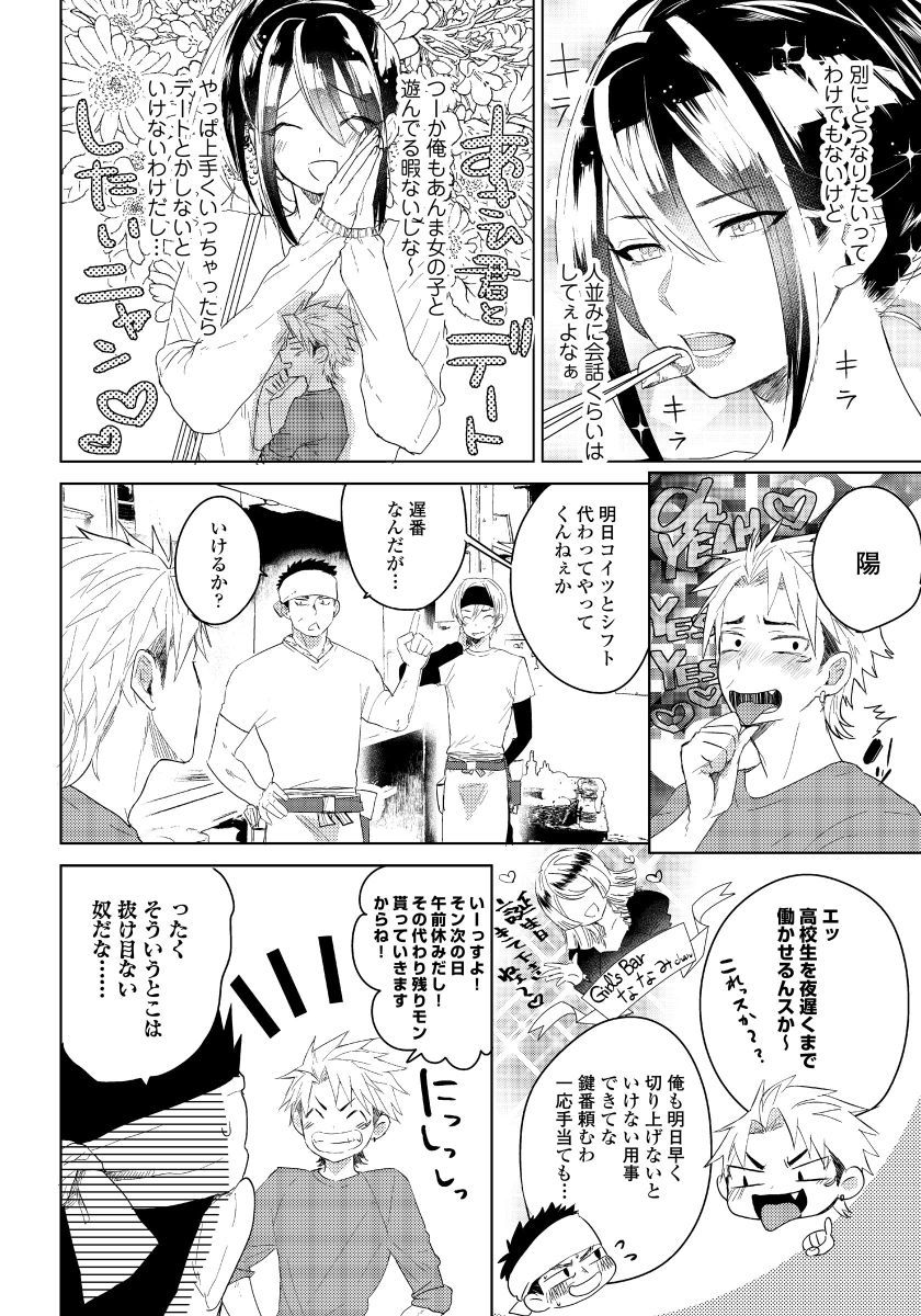 Bara to nora inu 1 page 7 full