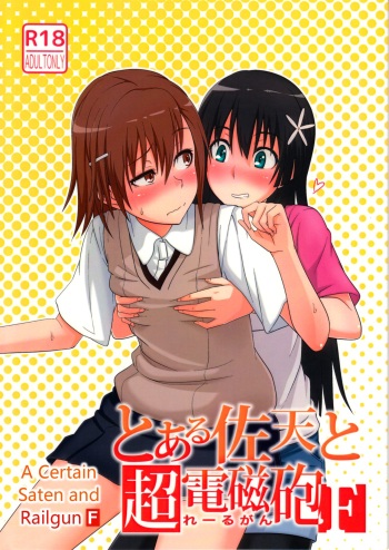 (C84) [AttacHment ~Ai yori H~ (Akino Nonomi)] Toaru Saten to Railgun F (Toaru Kagaku no Railgun) [English] [Kileraa] cover