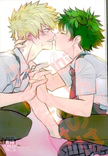 (Douyara Deban no Youda! 6) [Hagure Maniacs (stockmania37)] Yonde ii no wa Omae dake (Boku no Hero Academia) cover