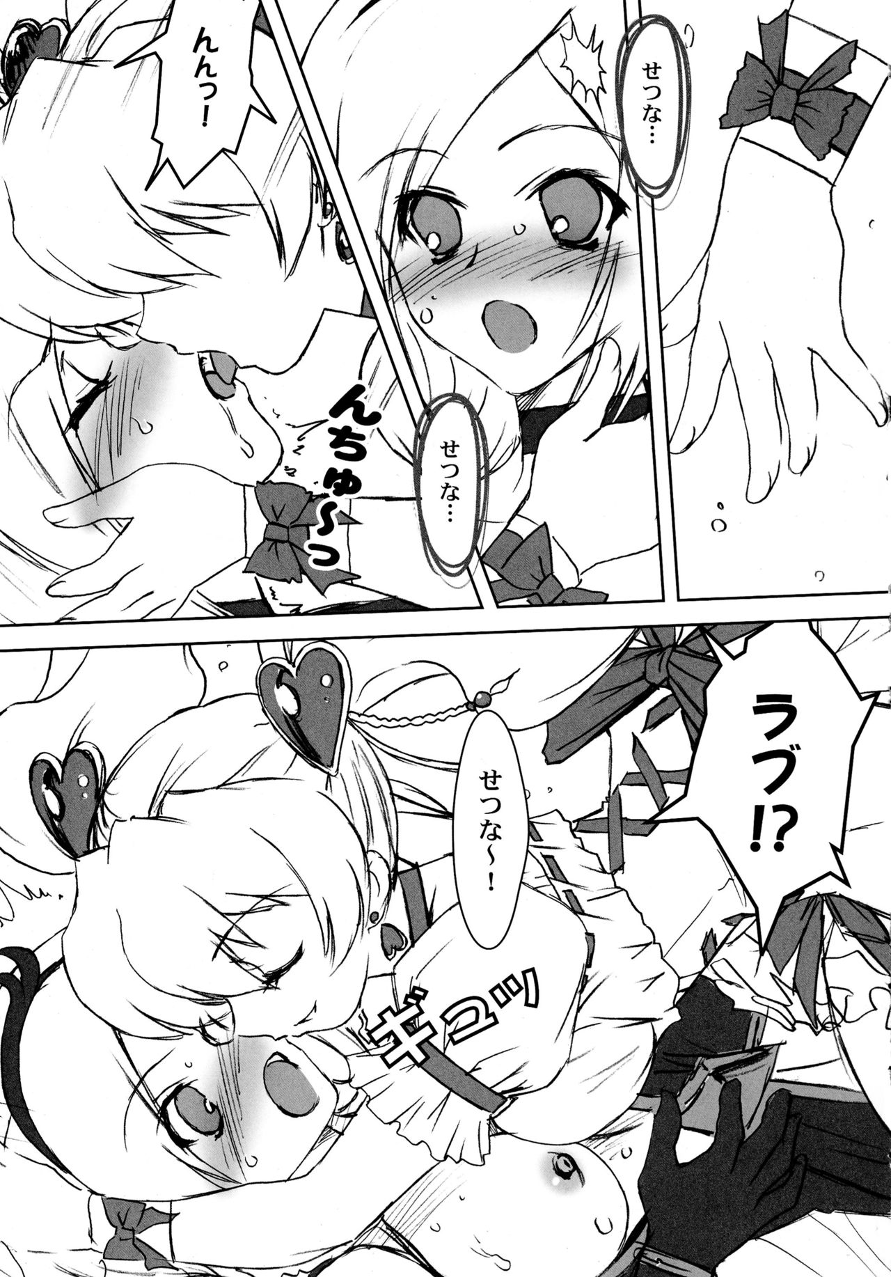 Yorokobi no Kuni Soushuuhen 01 page 7 full