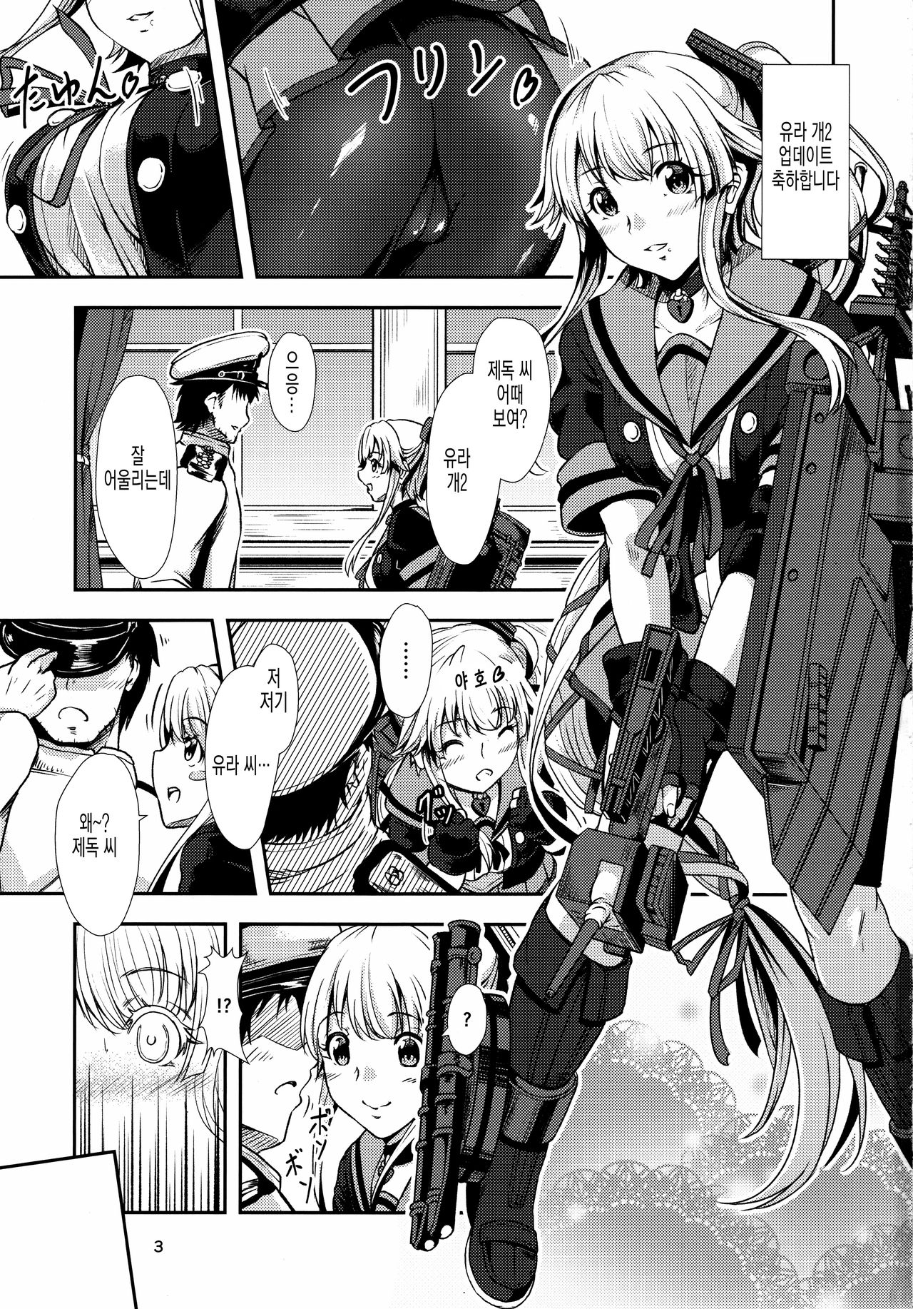 Yura Yura na Hibi Spats no Shoushitsu Hen | 하늘거리는 나날 스패츠 소설 편 page 2 full