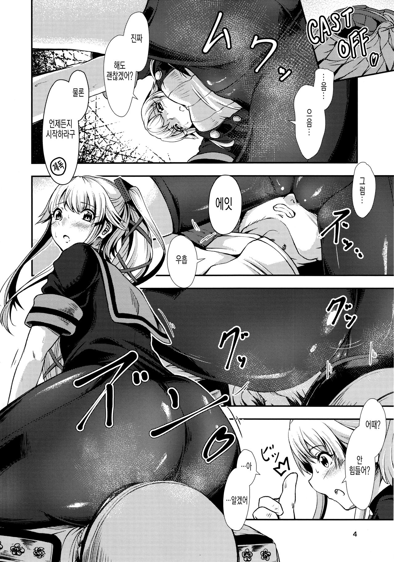 Yura Yura na Hibi Spats no Shoushitsu Hen | 하늘거리는 나날 스패츠 소설 편 page 3 full