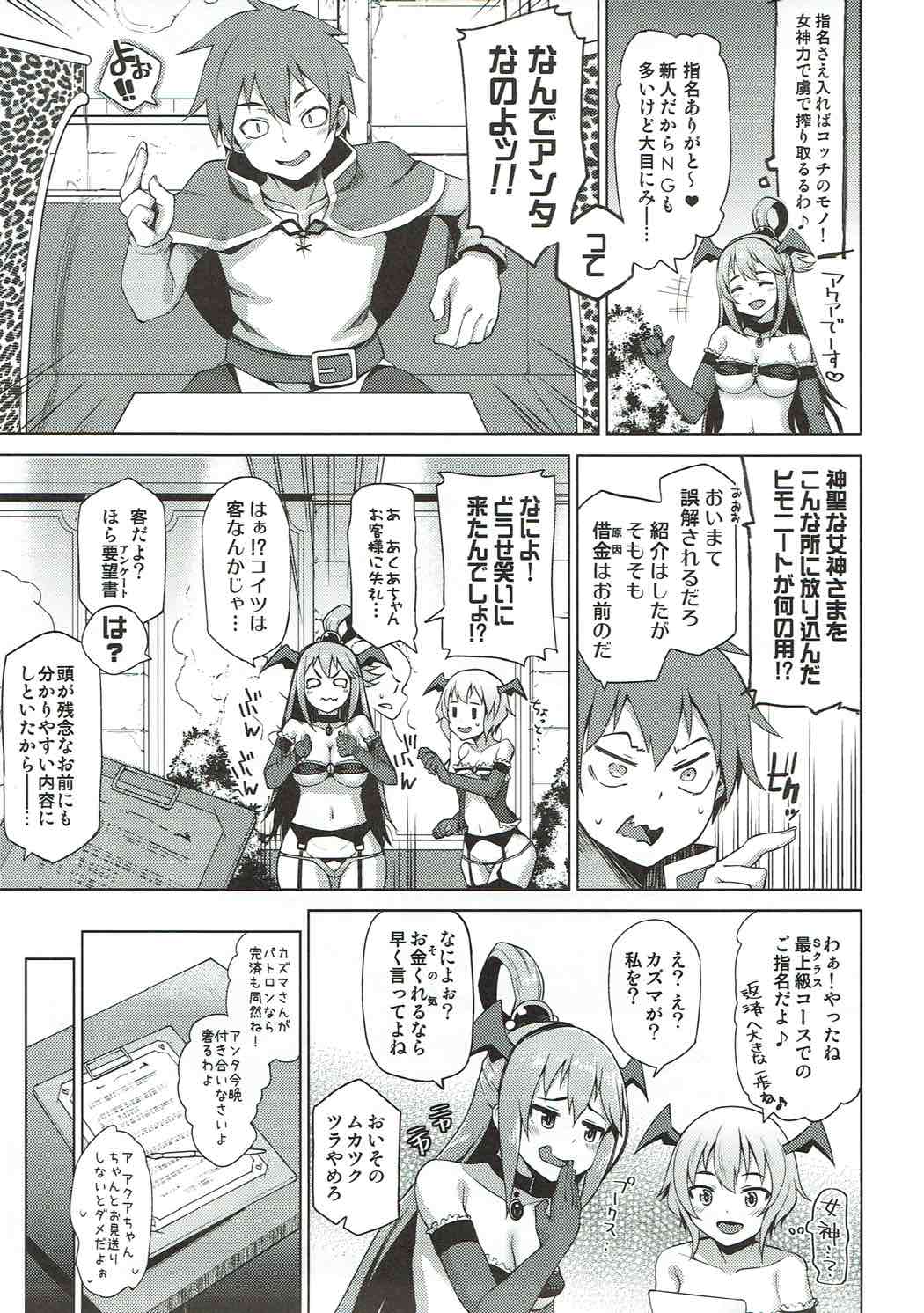 Damegami-sama no Succubus Beit! page 5 full