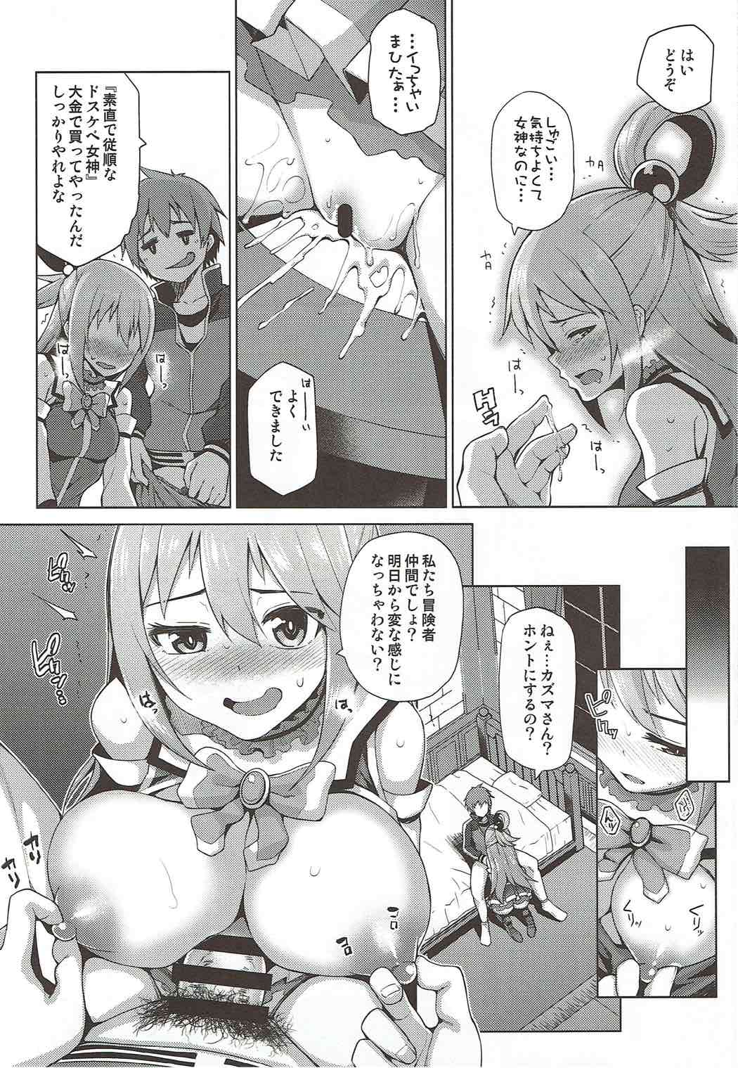 Damegami-sama no Succubus Beit! page 8 full