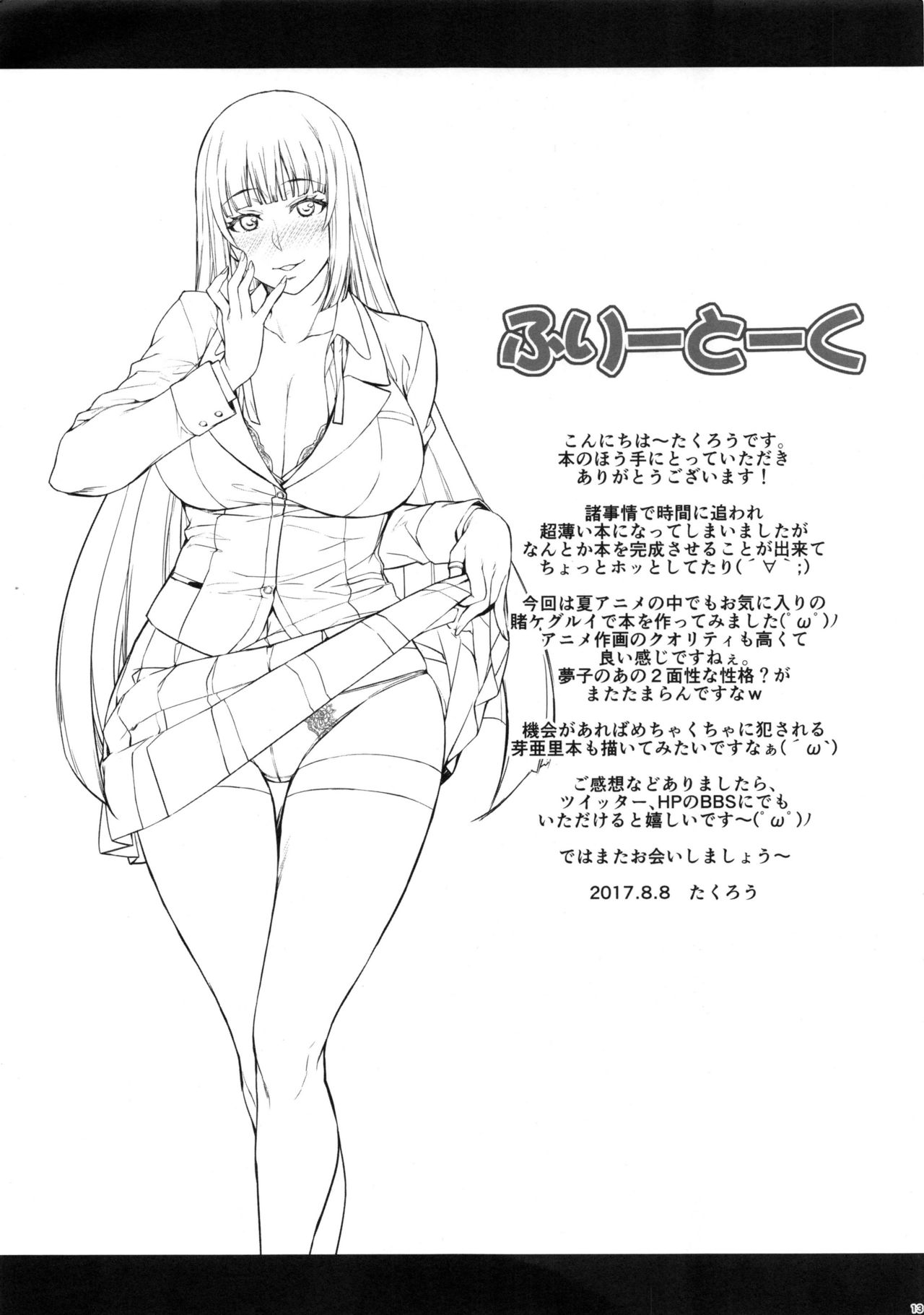 Yumeko BET page 12 full