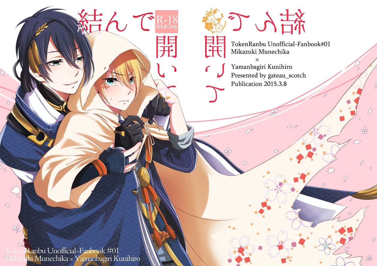 Musunde Hiraite page 1 full