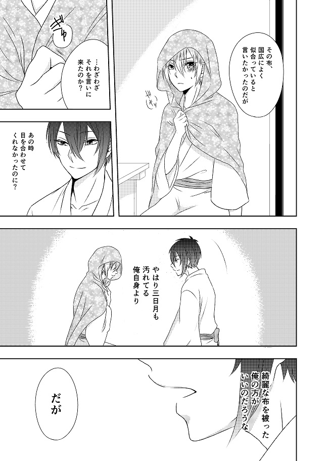 Musunde Hiraite page 11 full