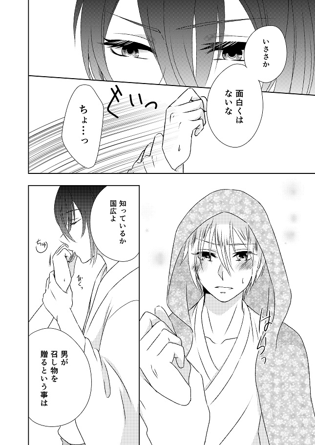 Musunde Hiraite page 12 full