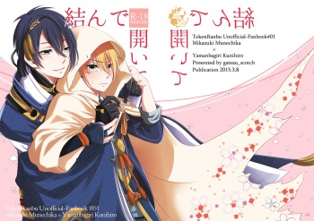 [Gateau Scotch (Amakuchi Lencon)] Musunde Hiraite (Touken Ranbu) [Digital] cover