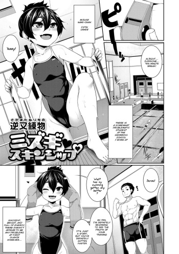 [Sakamata Nerimono] Mizugi Skinship (Digital Puni Pedo! Vol. 08) [English] cover