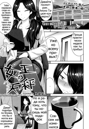 [Kokuryuugan] Joou no Tenbin (Girls forM Vol.14) [Russian] [Digital] cover