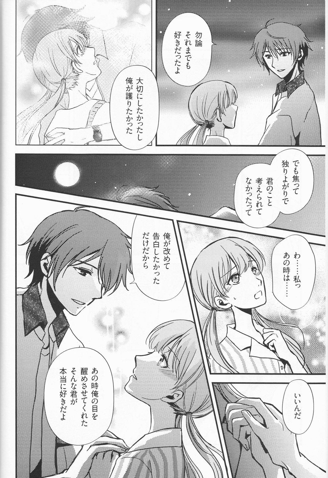 Sameta yoru no kienai netsu page 6 full